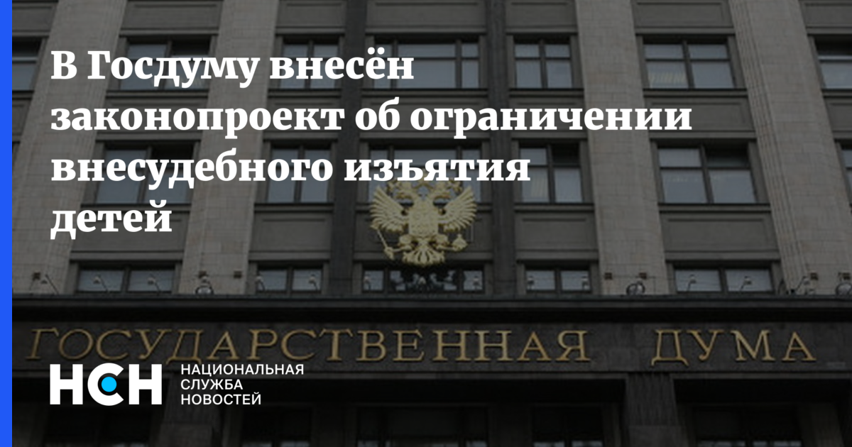 Государственная дума неприкосновенность. Госдума против детей. Госдума ПМЖ за границей. Госдума против фейсбука. Надпись на против Думы.