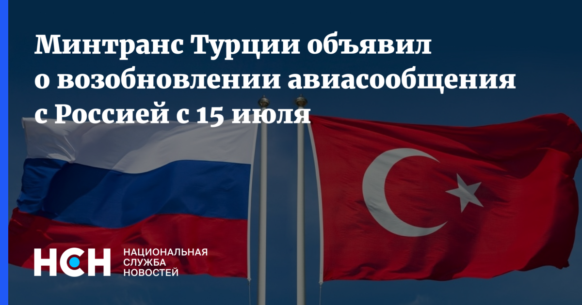 Россия объявила турции. Минтранс Турции.