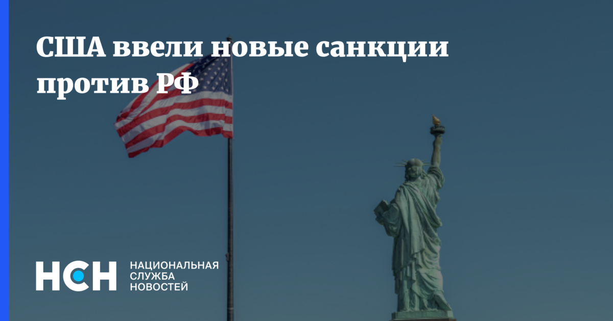 Сша вводят новые санкции