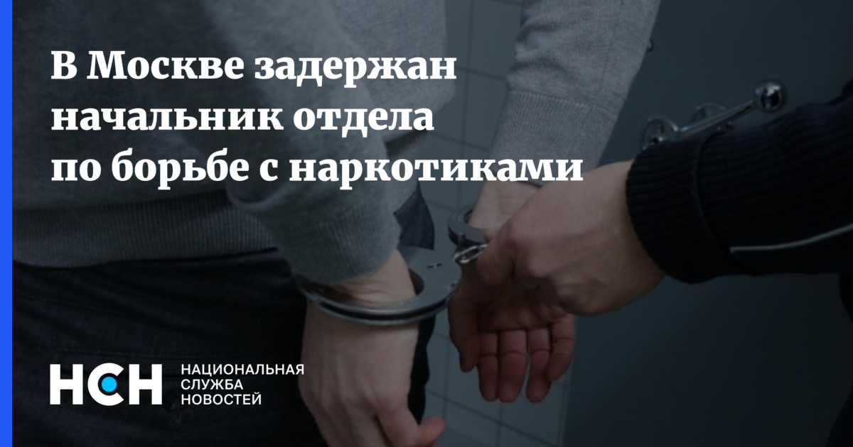 Телефон отдел по борьбе с наркотиком Телефон отдел по борьбе с наркотиком вколол себе наркотики видео