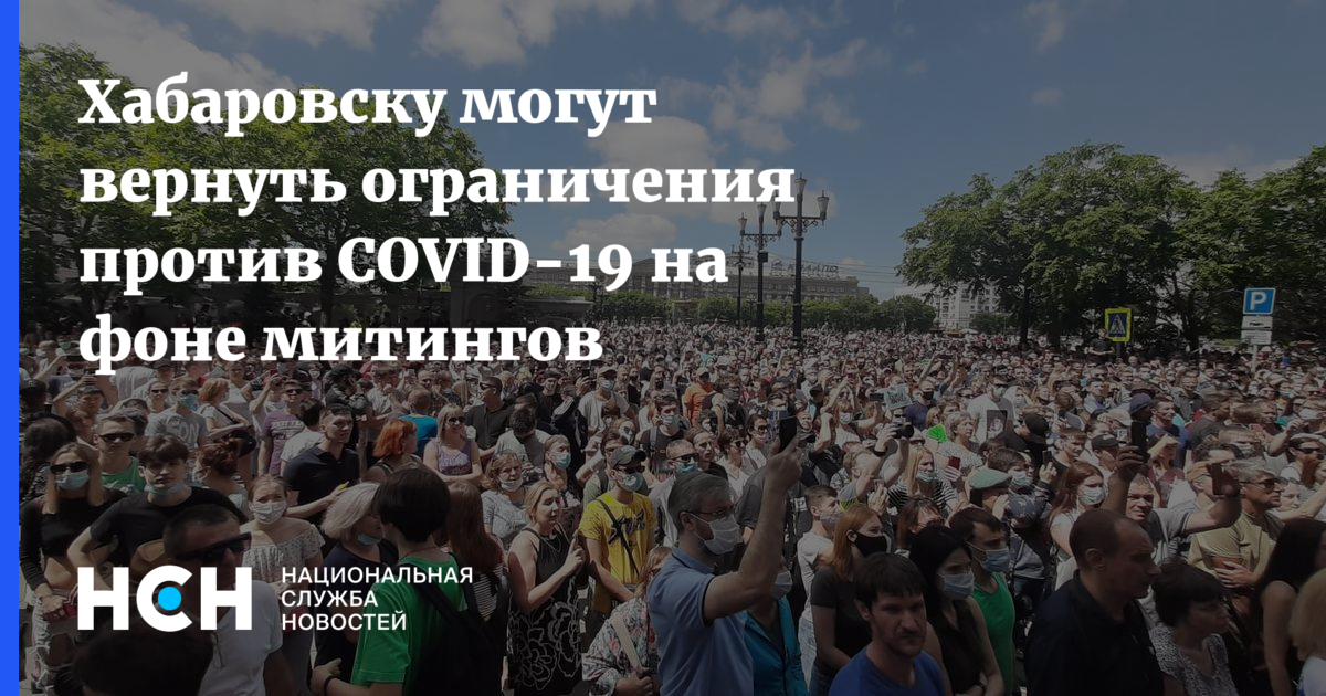 Ограничения против. Короновирусных ограничения на проведение митингов. Коронавирус для успокоения митингов. Доброе утро на фоне митинга. Берегите близких картинки нет митингов.