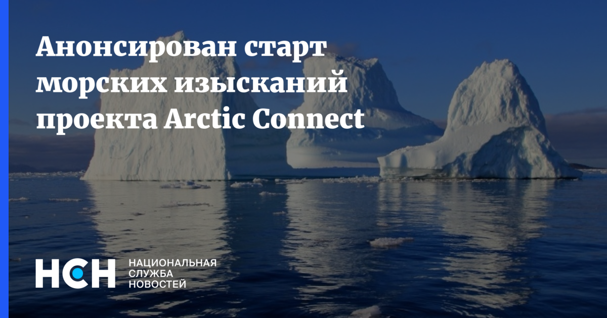 Arctic connect проект