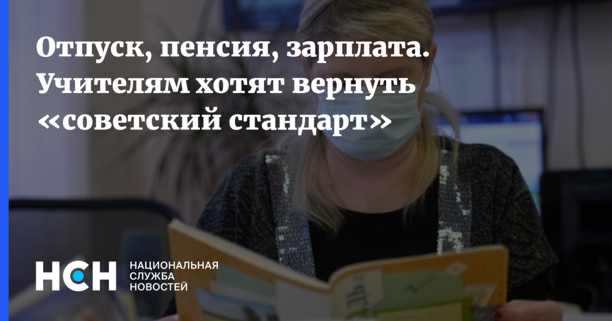 Отпусти учителя. Отпуска и пенсии учителя. Откат назад. Путин зарплаты бюджетников фото. Зарплата преподавателя профсоюзов.