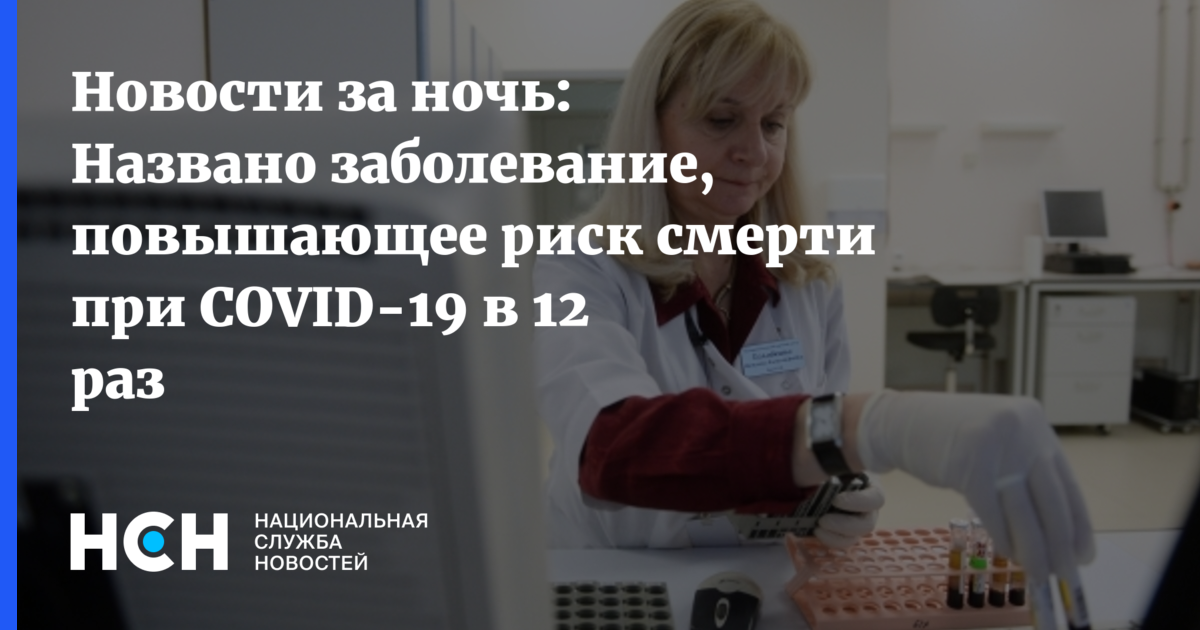 Назвали больной. Болезнь повышается роя. Как называется эта болезнь. Врачи назвали нарушения сна, повышающие риск смерти при Covid-19 картинки. Названа болезнь, повышающая риск смерти от Covid почти в три раза.