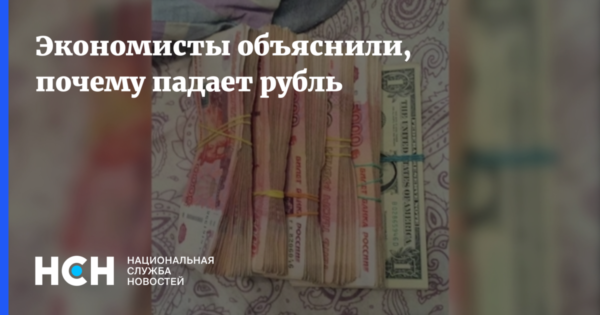 Почему рубль падает. Почему доллар растет а рубль падает. Почему падает рубль простыми словами.
