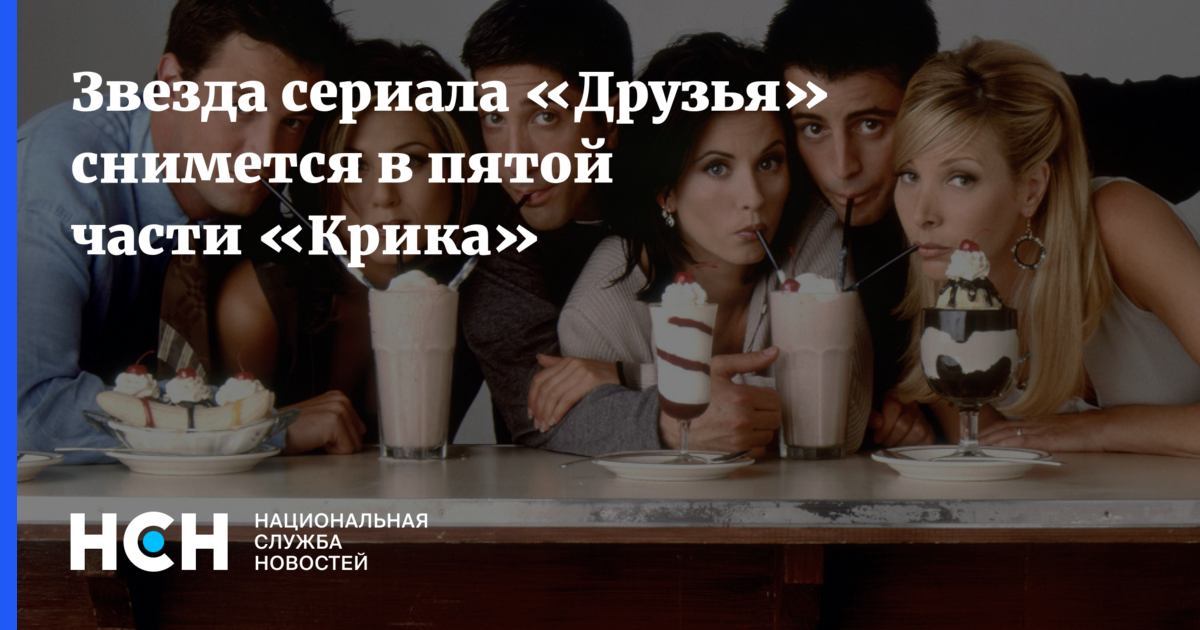 Сколько снимались друзья. В сериали друзья снимается пивец.