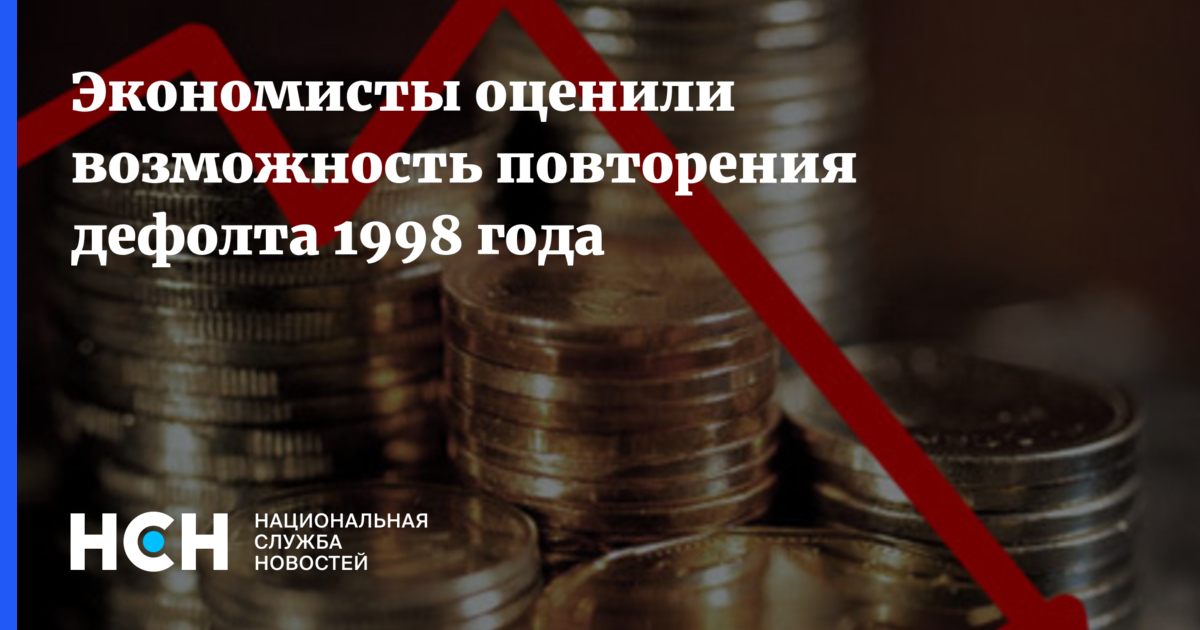 Презентация дефолт 1998 года в россии