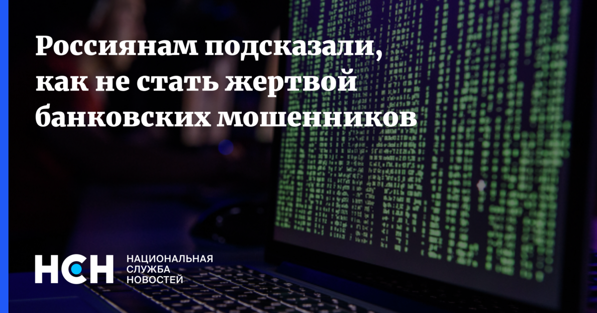 Презентация на тему как не стать жертвой мошенников