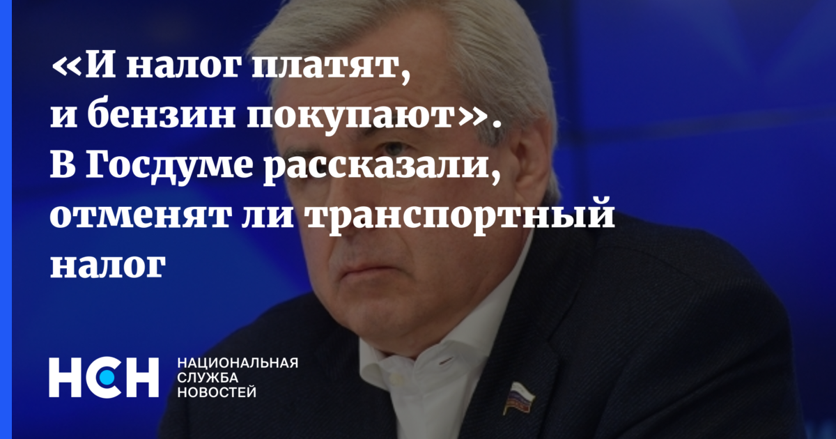 Новости госдума налоги