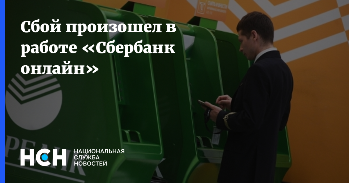 В Сбербанке готовятся к дефолту. Сбой в работе Сбербанка сегодня в СПБ. Дефолт как подготовиться. "Сбербанк" "дефолт" "98".