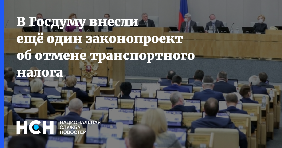 Законопроект освобождение от налогов. Запрет двойного гражданства в России для чиновников. Законопроект Госдумы о призыве. В Госдуме предложили поднять налоги. Законопроект об отмене транспортного налога внесли в Госдуму