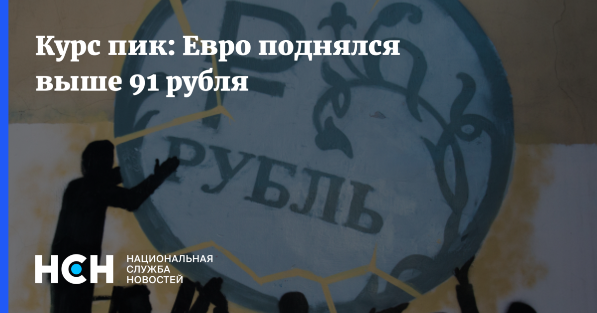 Когда поднимется евро. Пик евро.