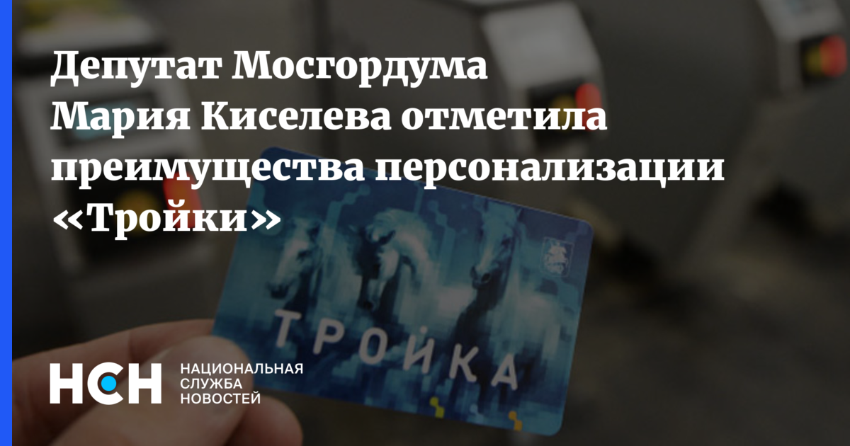 Как оплачивать картой тройка в автобусе. Карта тройка в подмосковье в автобусах. оплата картой в подмосковных автобусах. сообщайте в тройку.