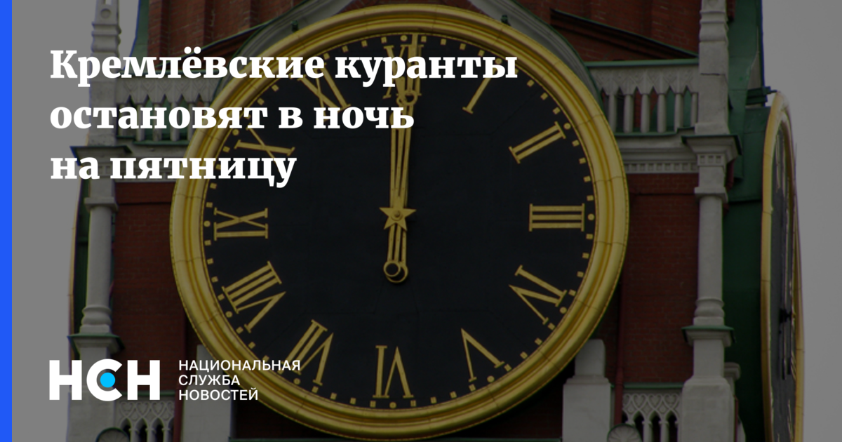 Впервые бой курантов по радио. Куранты 10 часов. Куранты полночь. Куранты на Спасской башне полночь. Галилео куранты.