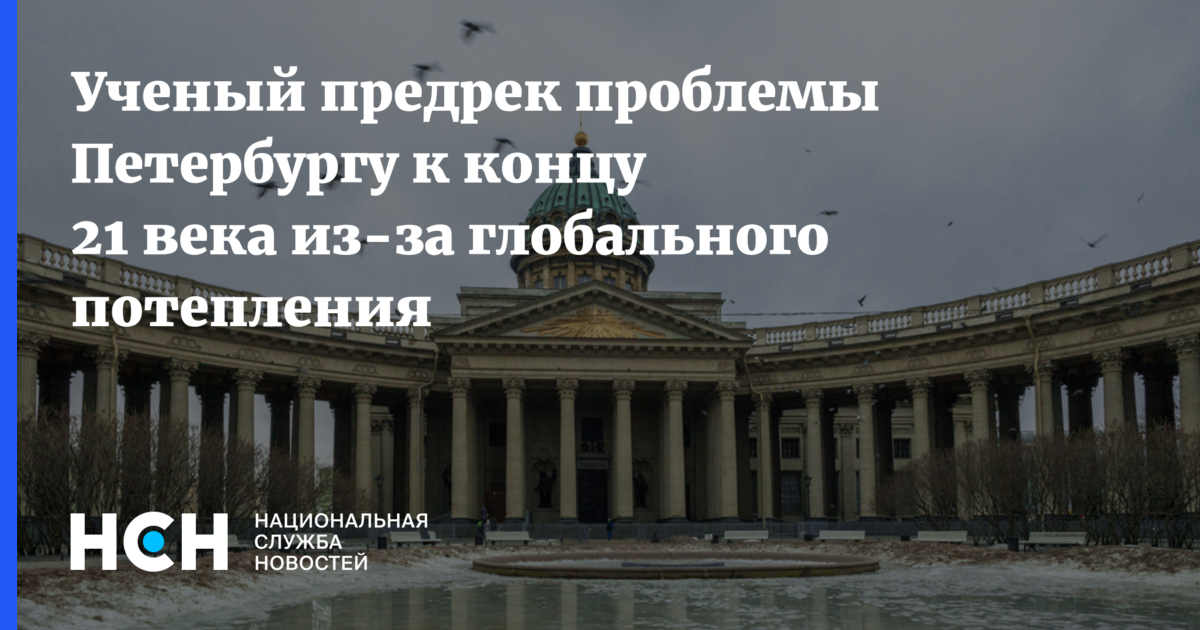 Конец 21. Реставрация Казанского собора 2021. Проблема Питере 21 века. Проблемы СПБ В 21 веке фото.