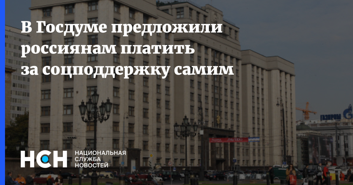 в госдуме предложили россиянам. женщина госдумы россии на 2021 год. дума спит. госдума против пропаганды. в госдуме предложили россиянам.