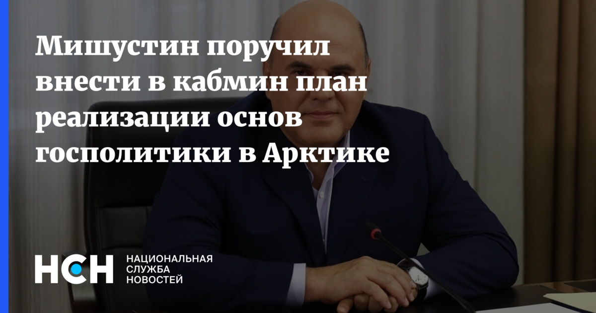 Единый план мероприятий по реализации основ государственной политики в арктике до 2035 года