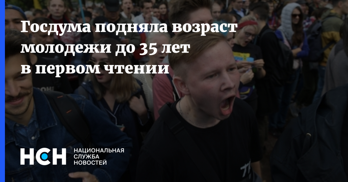 Повышение возраста молодежи. Молодежи повысили Возраст. Возраст молодежи в России. Молодежь Возраст по закону. Молодёжный Возраст в России продлили.