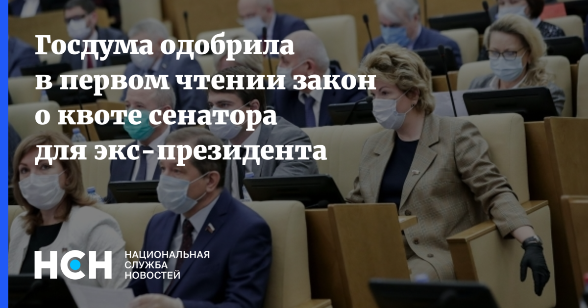 Вопрос о лишении неприкосновенности сенатора решается. Предложил законопроект. Законопроект о президентских сроках. Запреты для депутатов Госдумы. В Госдуму внесут законопроект о пожизненном.