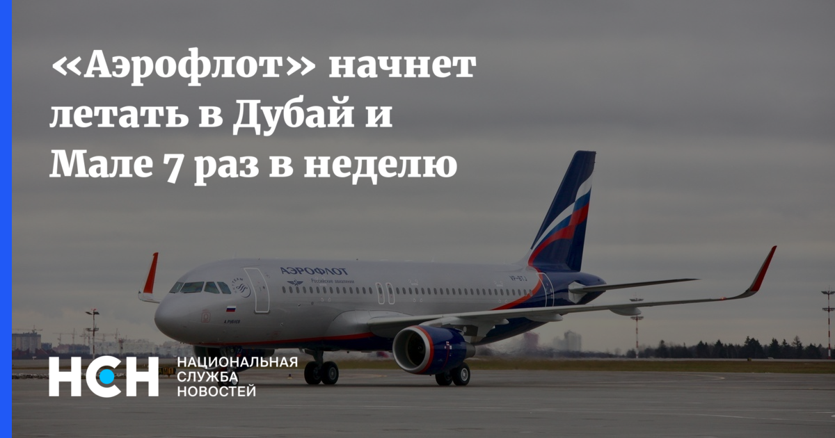 Субсидированные полеты аэрофлот. Льготные авиабилеты для молодежи. Аэрофлот Дубай. Москва Китай авиабилеты Аэрофлот. Субсидированные билеты Аэрофлот для молодежи