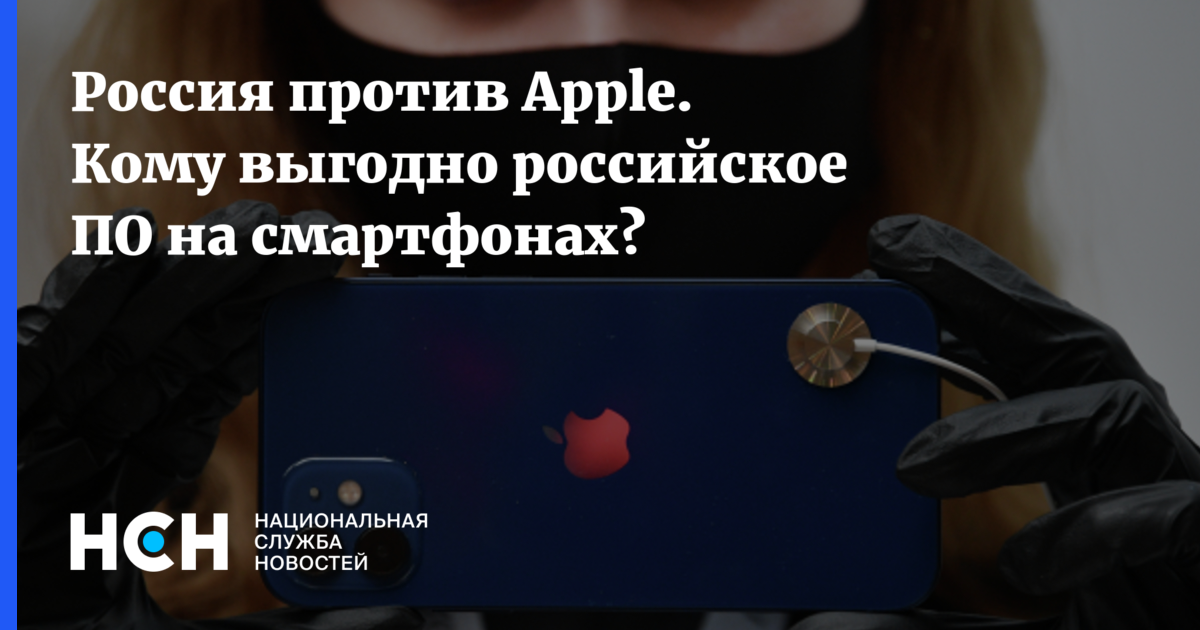 Apple не будет предустанавливать российское по