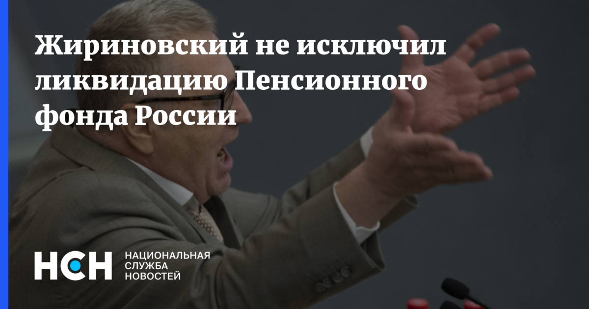 Исключение и ликвидация. Жириновский предложил ввести в России ограничения по весу. Жириновский предложил ввести ограничения по весу для чиновников. Жириновский предложил ввести хуй в задницы россиян. Жириновский рост и вес.