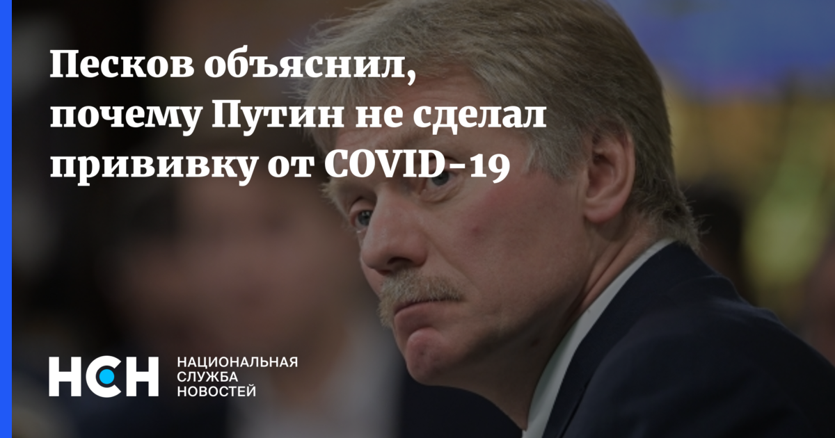 Песков объяснил почему. Пресс секретарь вс РФ. Отказ Песков. Песков пресс-секретарь прошел вакцинацию. Песков Борис г Москва.