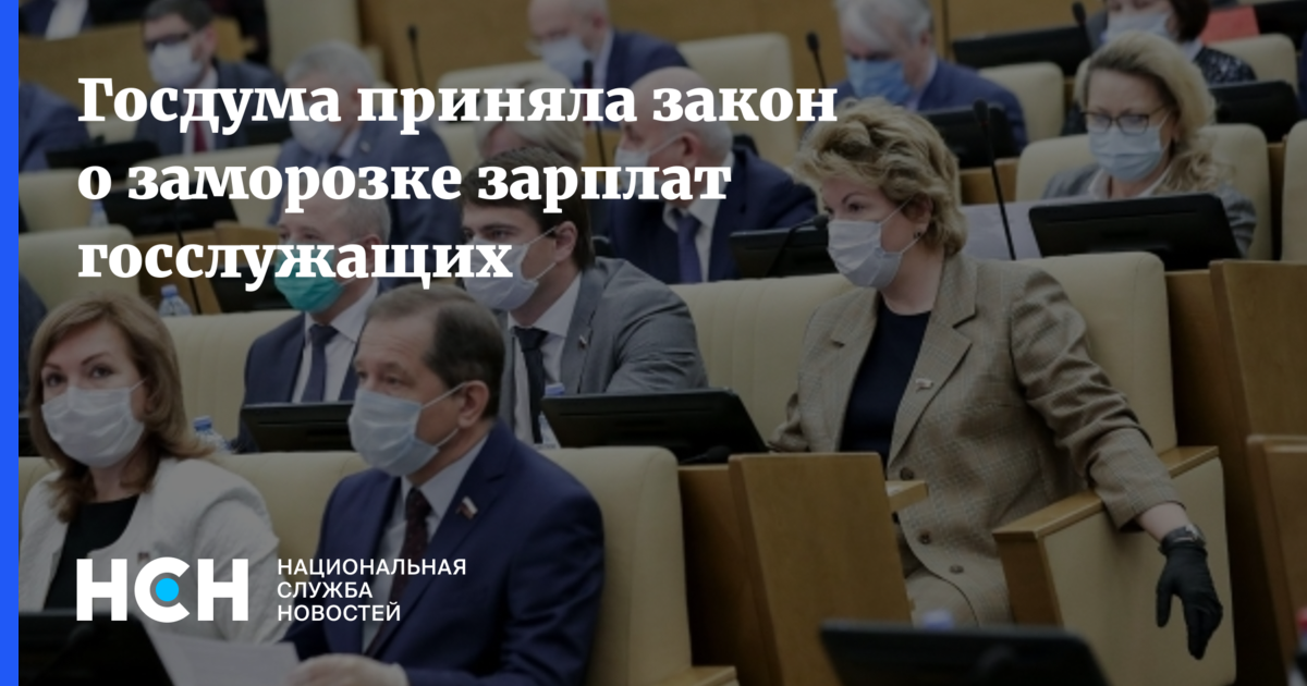 Законы на рассмотрении в госдуме. Законопроект о зарплатах госслужащих. С рассмотрения сняли законопроект. Ликвидация Роспечати и Россвязи. Дума о выплате пенсионерам.