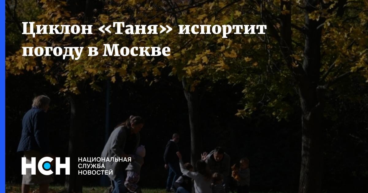 Вечерело и пока погода не испортилась. Циклон Таня. Надвигается циклон Таня. Циклон может испортить погоду. Когда все планы испортила погода.