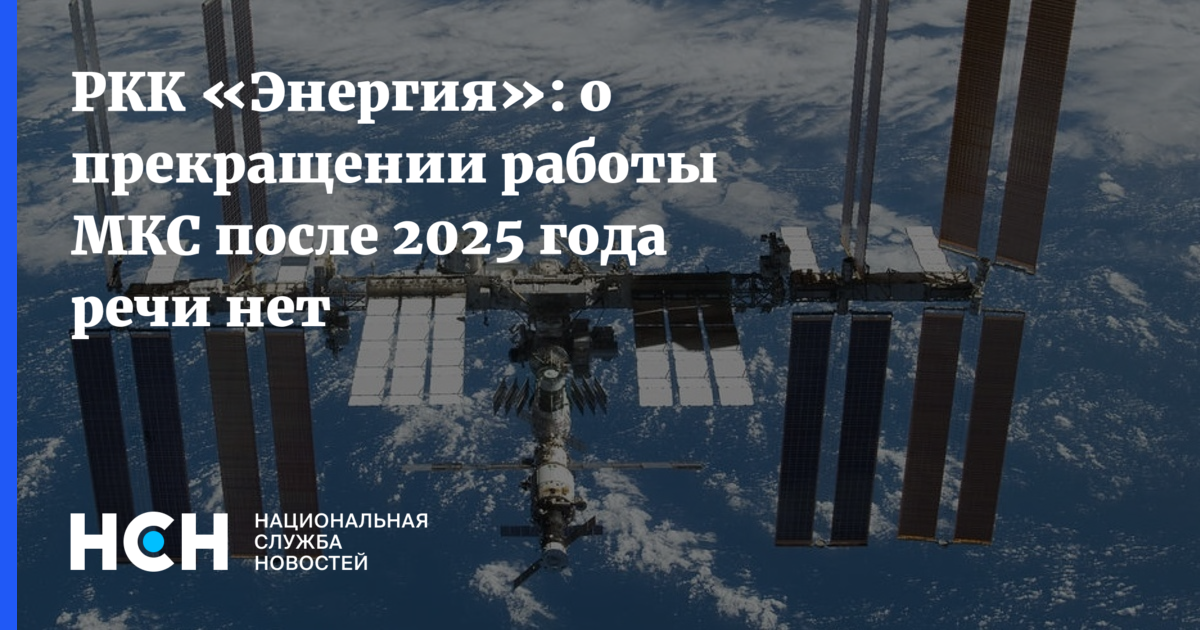 После 2025 года