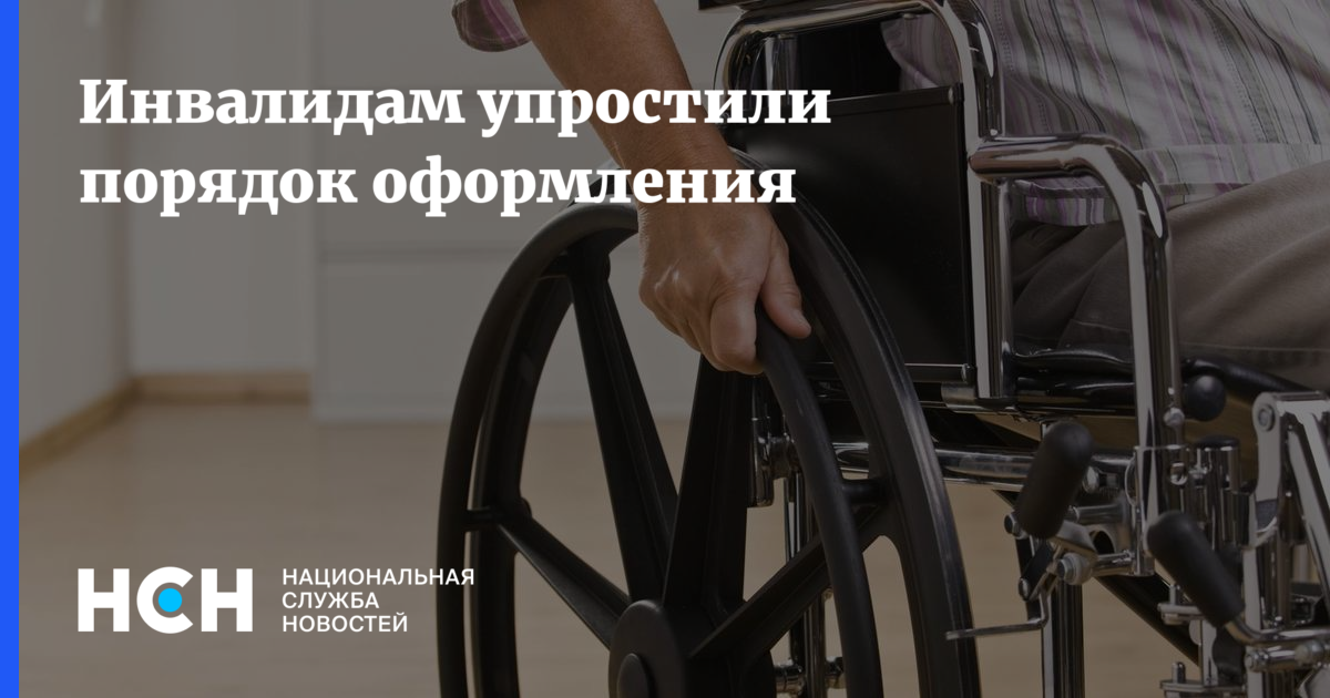 Может ли самозанятый быть инвалидом. Упрощенный порядок инвалидов. акселератор для самозанятых. самозанятый инвалид. америка пенсия инвалид.