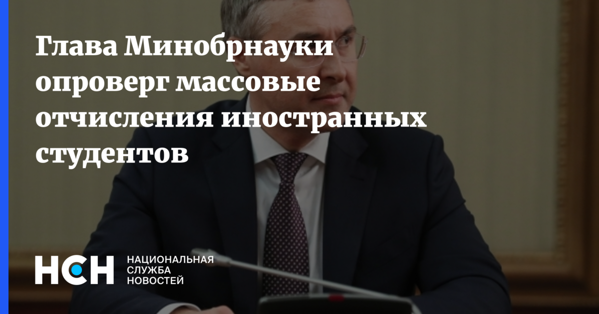 Минобрнауки иностранных. Минобрнауки иностранных