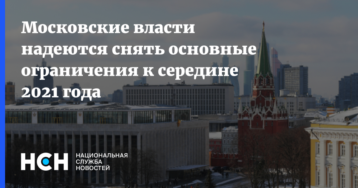 На что надеются власти