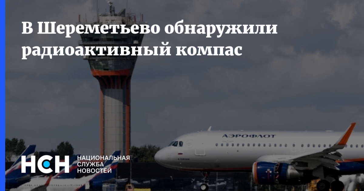 Что происходит в шереметьево. Аэрофлот самолет вернадский. шереметьево что случилось. аэроподарок шереметьево. авиа перелет запрещен на момент обр.