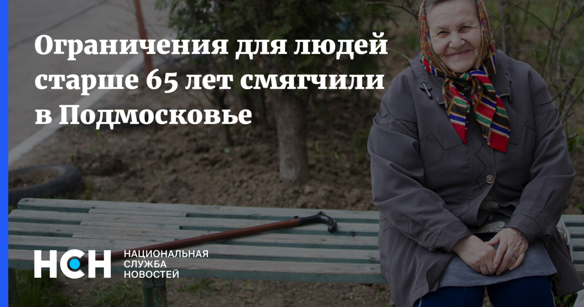 пенсионеры в старом. старые 65 лет. ограничения людям старше 65 лет. пожилые люди. самоизоляция для пенсионеров старше 65.