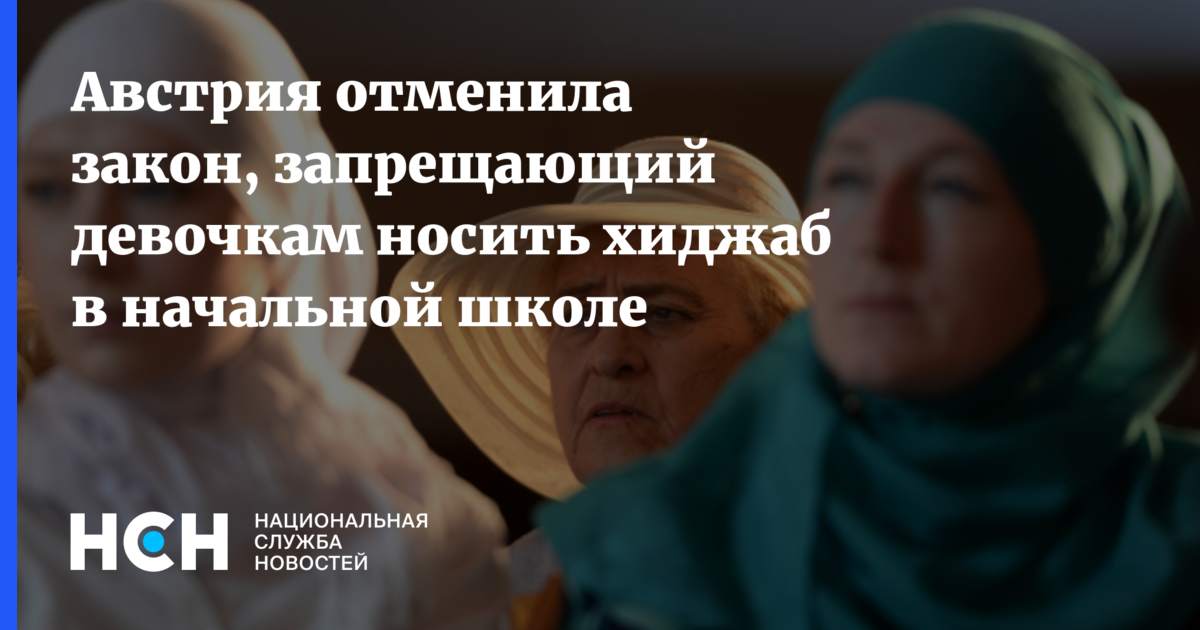 Хиджаб в школе закон. Закон запрещающий носить хиджаб в школах России.