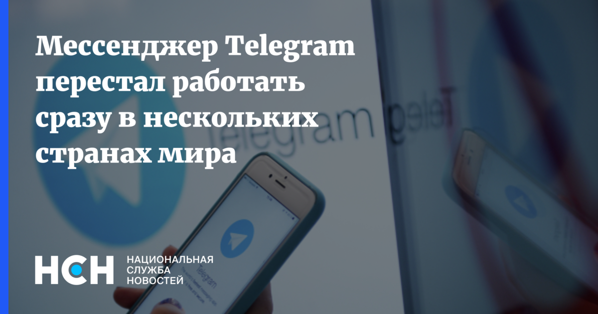 Перестал работать телеграмм. Телеграмм перестал работать 17 августа.