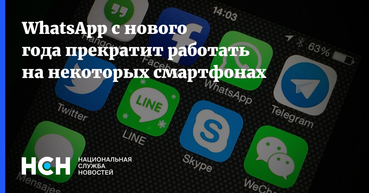 Когда будет работать whatsapp