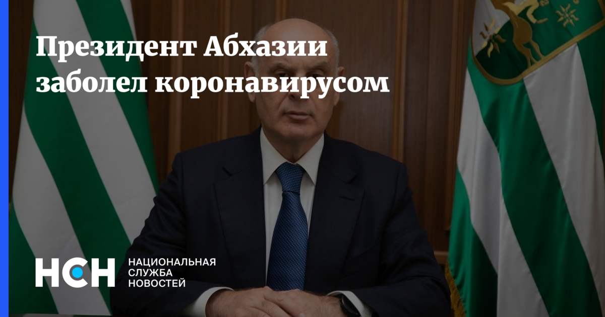 Абхазия отказала. Протокол президента Абхазия.