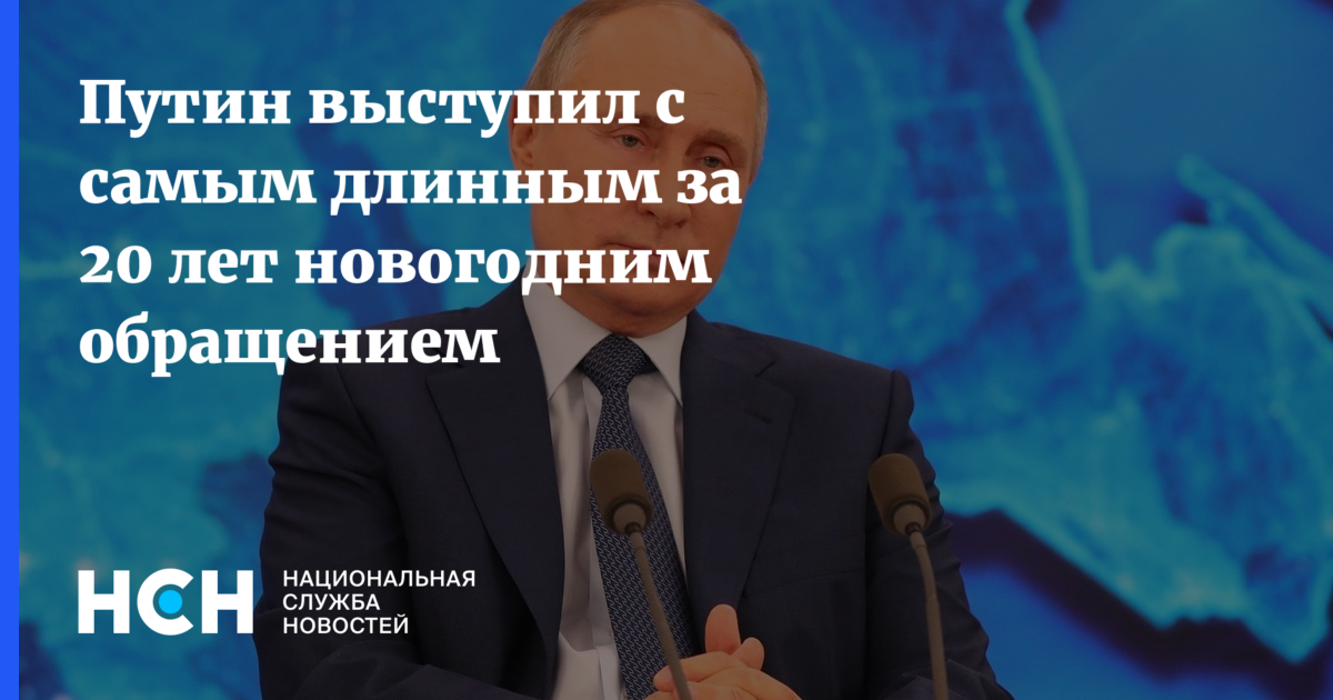 Новогоднее Обращение Путина 2006 Новогоднее Обращение Путина 2006