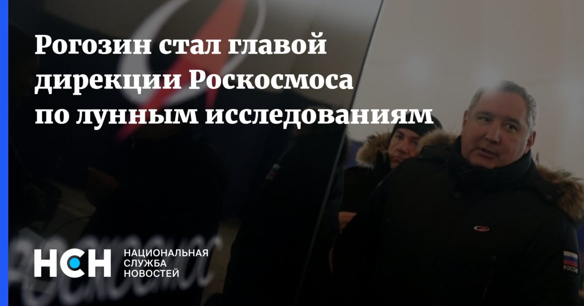 Увольнения в роскосмосе. Рогозин Дмитрий Олегович. Роскосмос Рогозин батут. Достижения Роскосмоса. Начальник дирекции Роскосмос.