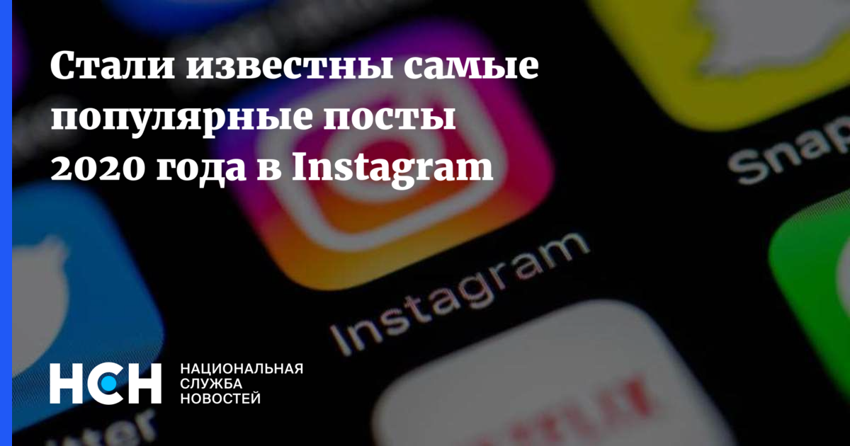 Посты 2020 года. Instagram уличили в краже функции у другого приложения.