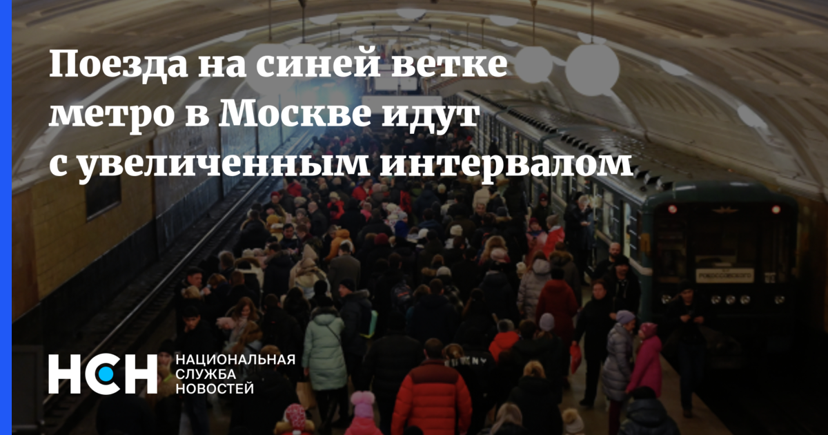 Поезд в метро ходят с одинаковым