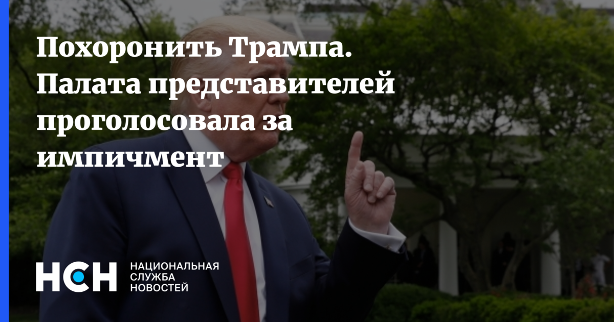 Конгресс проголосовал