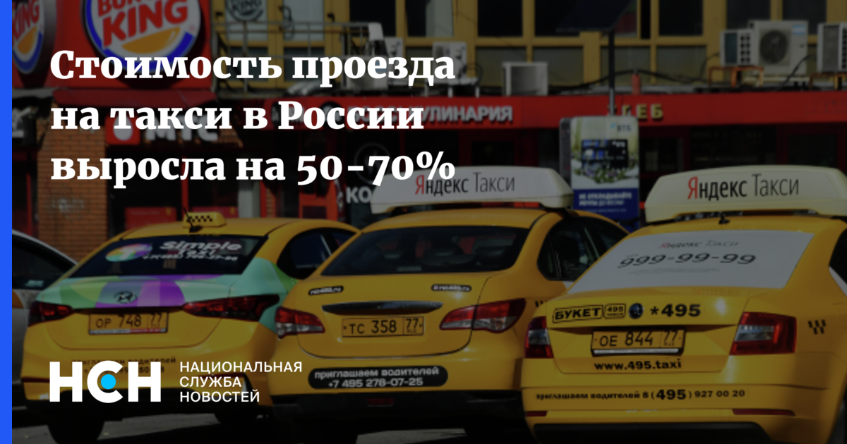 Таксопарк пушкино. Такси ассоциации. Профсоюз таксист. Профсоюз такси. Рост цен в такси.