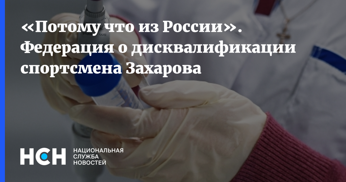 Причины дисквалификации спортсмена положительный анализ пробы. Какие данные спортсмена известны антидопинговой лаборатории. Подмена проб допинга. РУСАДА дисквалификация. Кому принадлежит антидопинговая лаборатория.