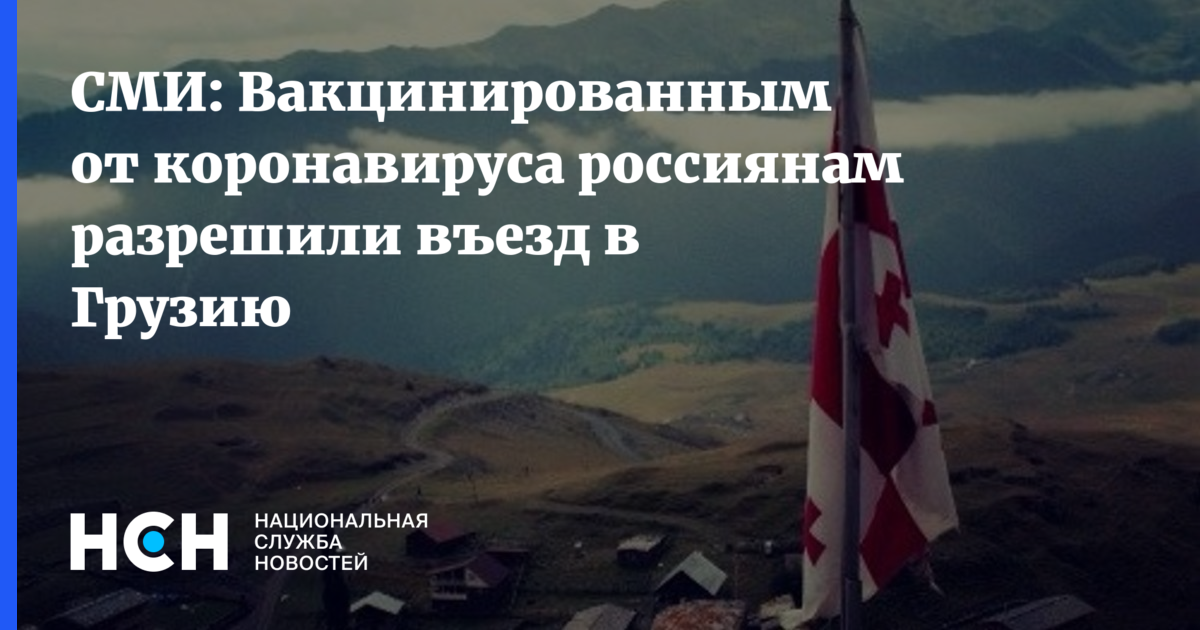 Правила въезда в грузию для россиян. Грузия закрыла границу с Россией. Закрытие границы Грузии с Россией. Грузия власть. Въезд в Грузию для россиян.