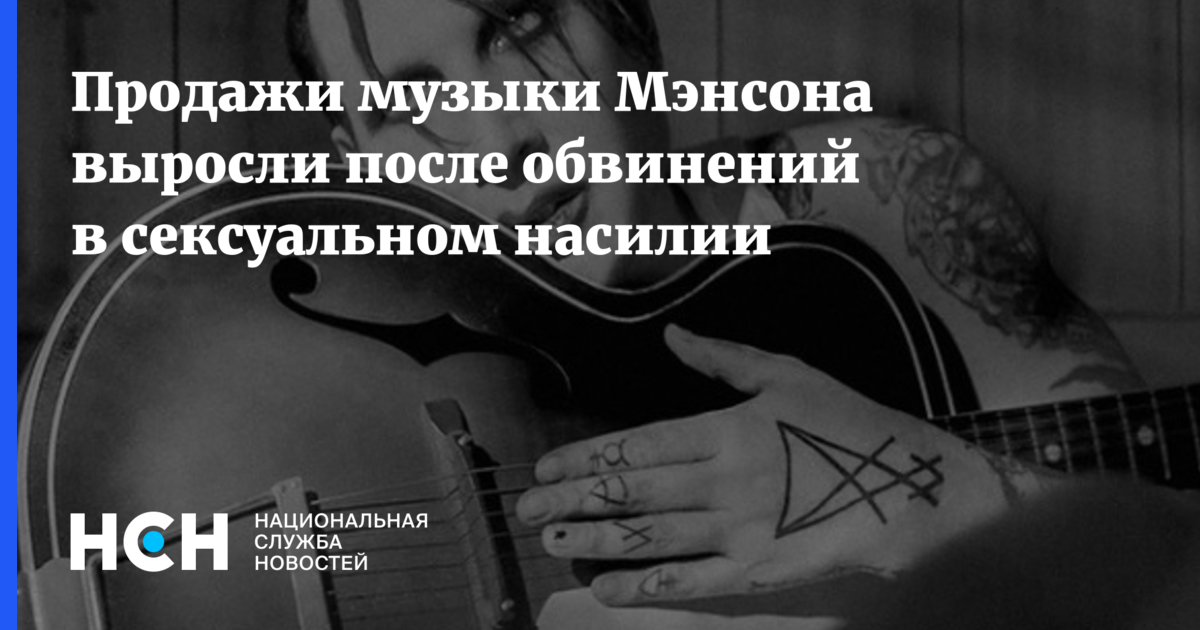 Продать песню. Продажна песня. Бывшего рок музыканта обвинили в дом насиили.