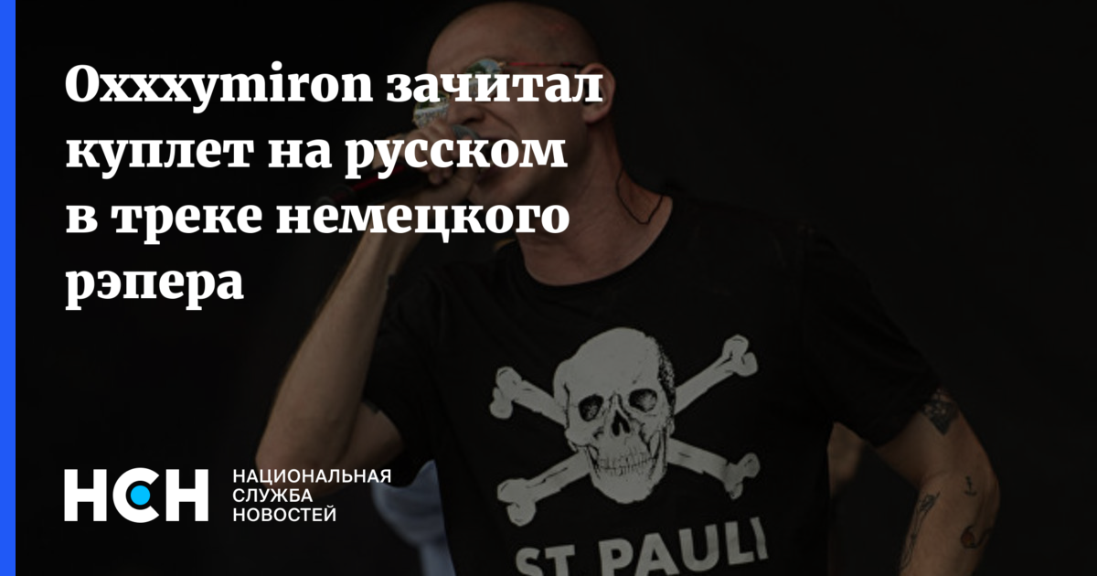 Немецкий рэпер пусть бегут. Оксимирон зачитал. Oxxxymiron Путин. Критикуешь предлагай Оксимирон. Кирилл немцев репер.