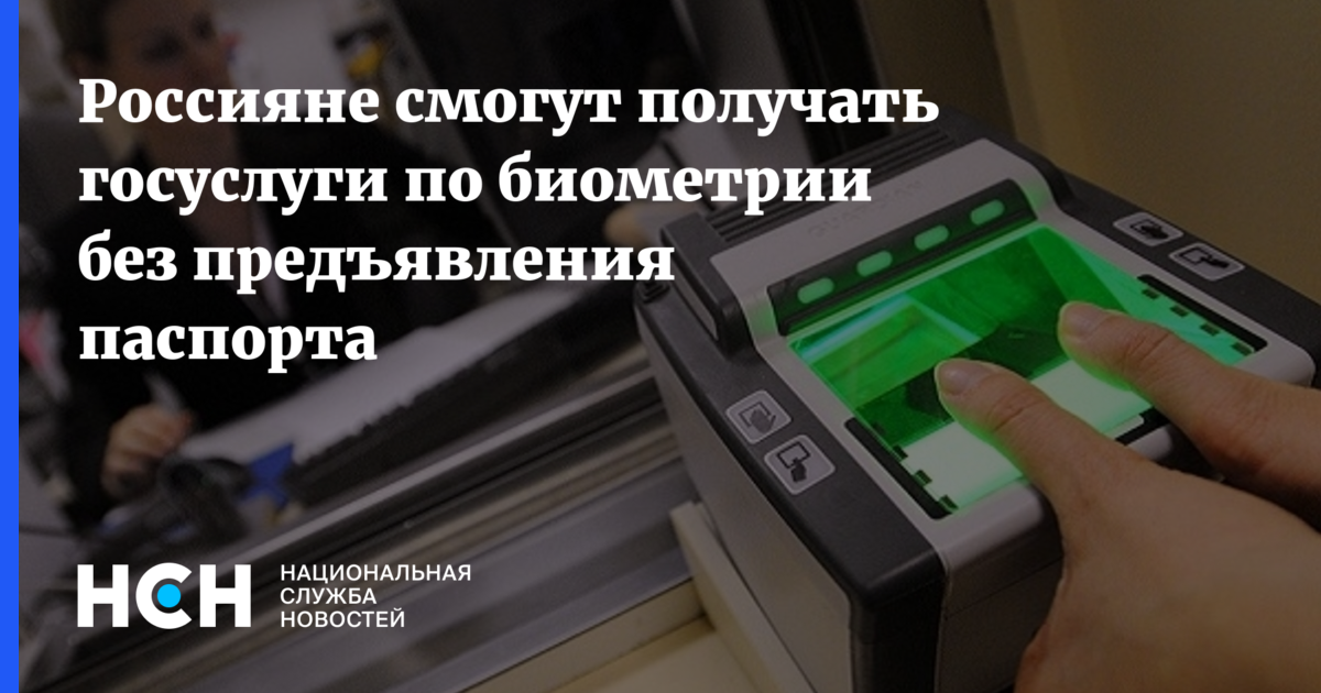 Сколько делается биометрия. Оплата по биометрии в метро. Госуслуги биометрия. Биометрия тинькофф.